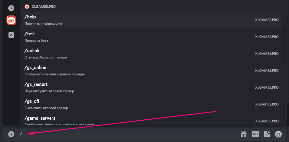 Управление сервером через Discord