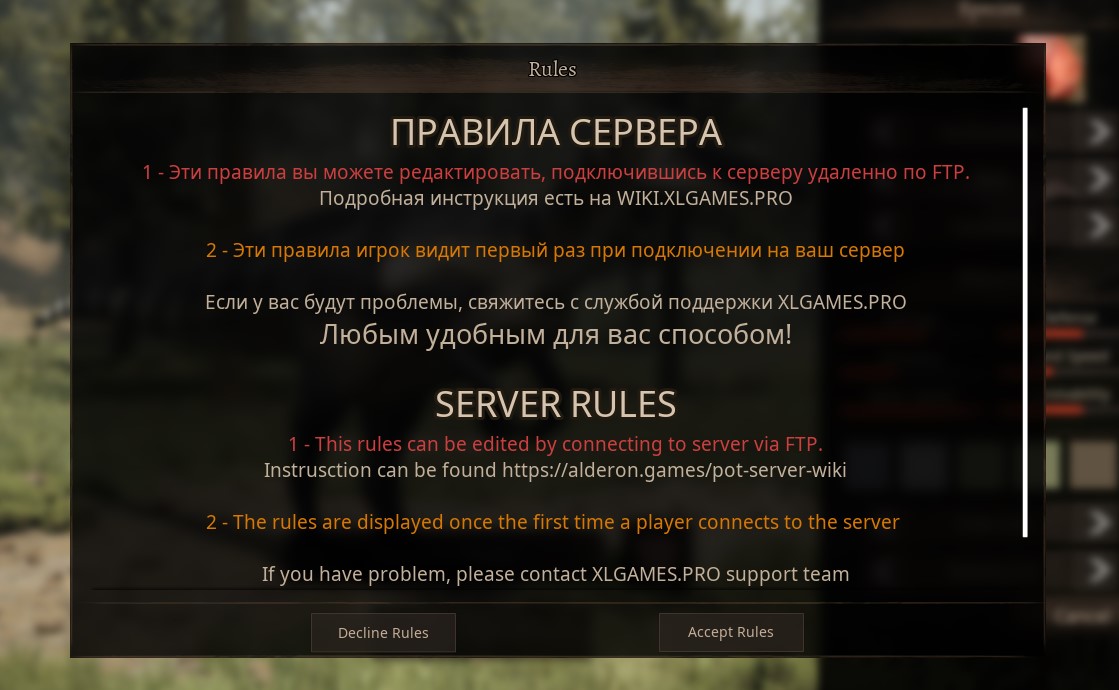 Установка правил на сервере Path of Titans Rules.txt