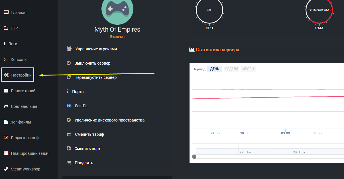 Как стать админом на сервере Myth of Empires вкладка настройки