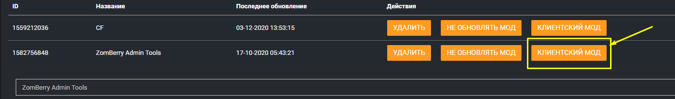 Установка модов на DayZ 6