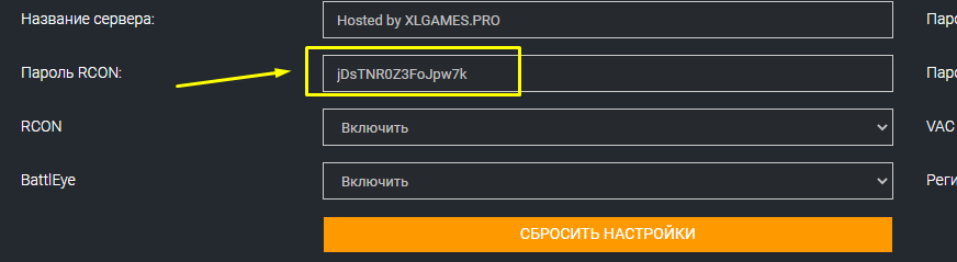 RCON пароль сервера Conan Exiles