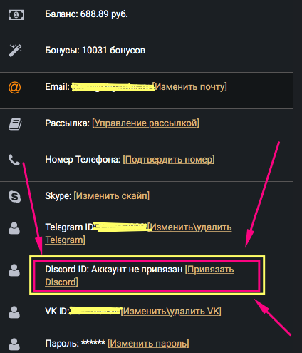 Управление сервером через Discord