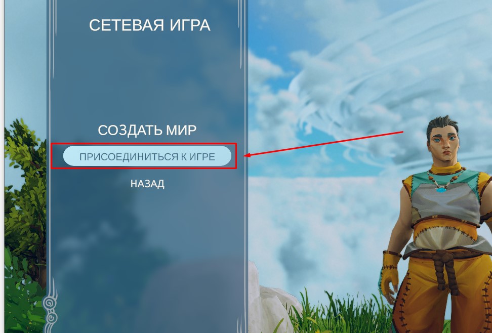 Присоединиться к игре Aloft