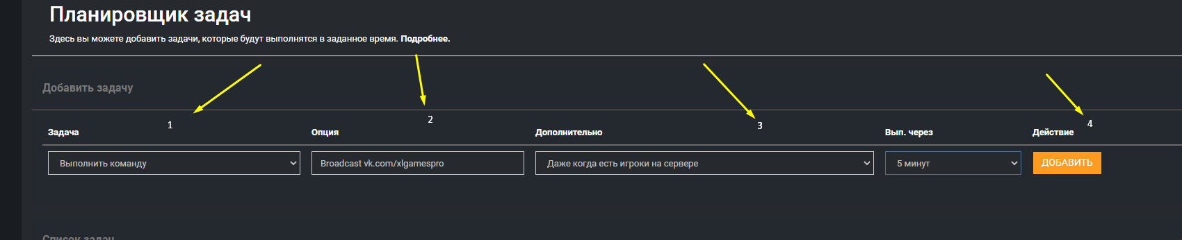 Отправить сообщение на сервере Conan Exiles