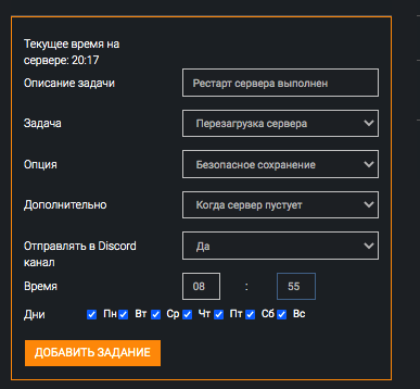Рис.1 Оповещение перед рестартом на сервере DayZ Standalone