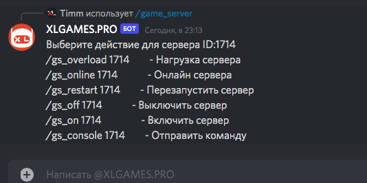 Управление сервером через Discord