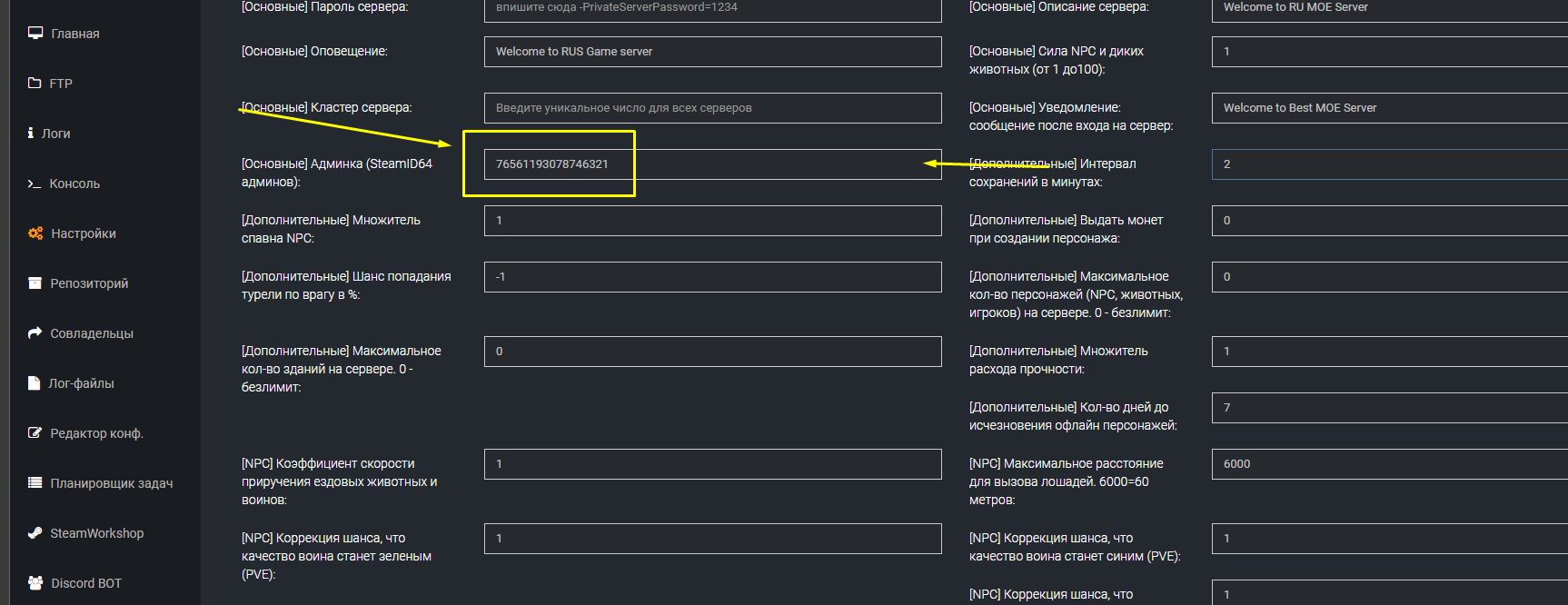 Как стать админом на сервере Myth of Empires найти параметр и прописать SteamID64