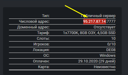 Как найти IP адрес сервера