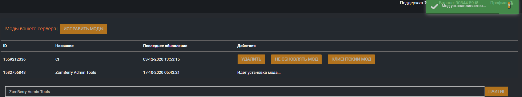 Установка модов на DayZ 4
