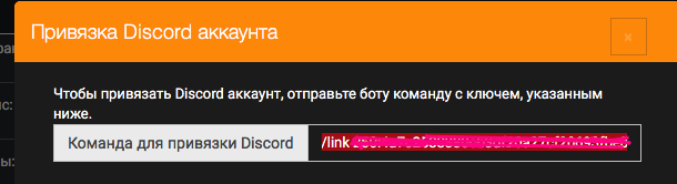Управление сервером через Discord