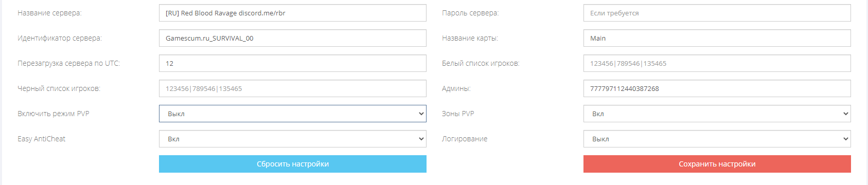 Вкладка настроек сервера Memories of Mars