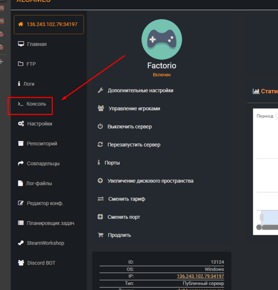 Файл:Factorio-open-console-tab.png