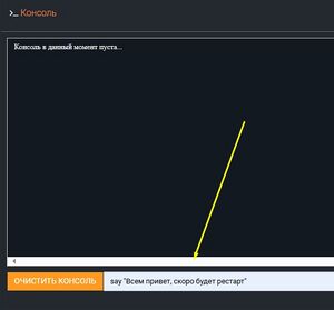 Rust отправка команды в консоль.jpg
