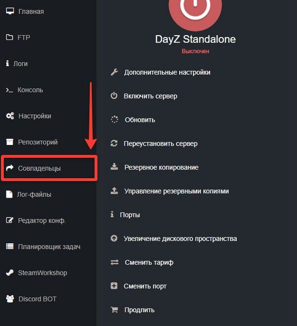 Вкладка «Совладельцы» в панели управления