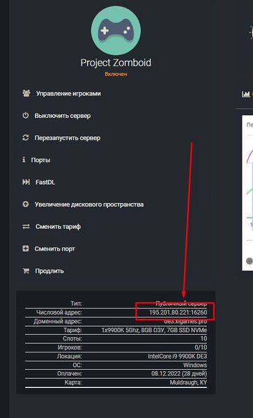 Файл:Kak nayti ip server project zomboid.jpg