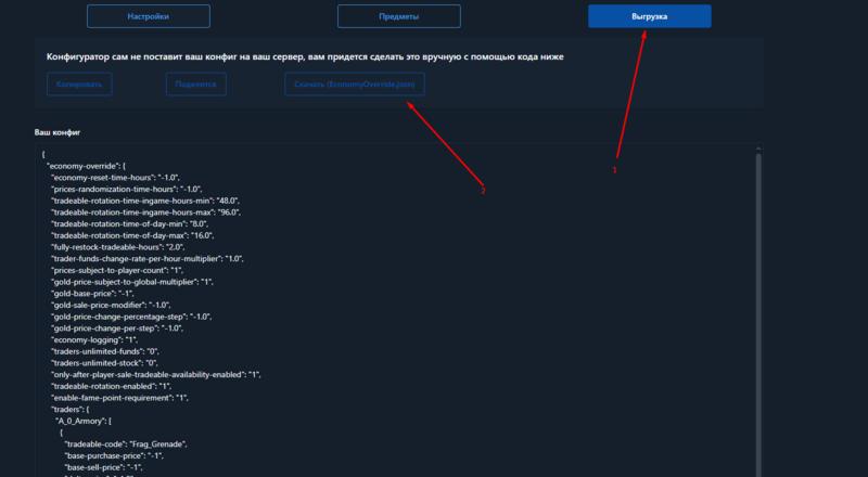 Файл:Scum trader tool export.png