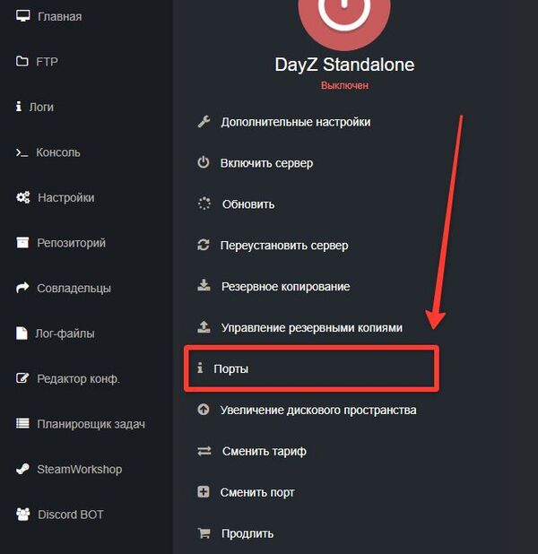 Вкладка «Порты» в панели управления