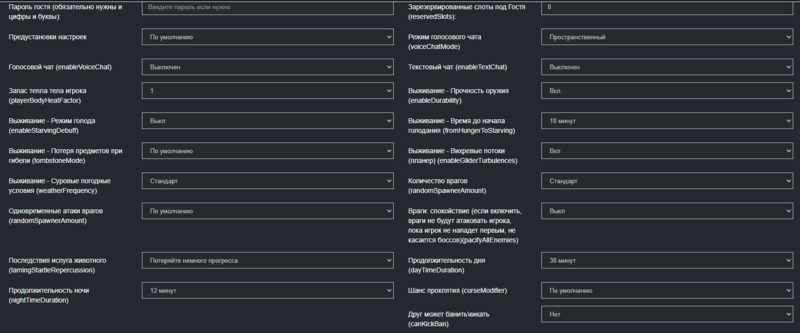 Файл:Enshrouded-settings-part2.png
