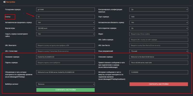 Файл:Scum server settings list.png