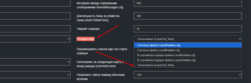 Файл:Server cfg vote.png