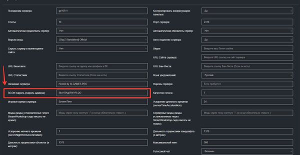 RCON пароль в настройках