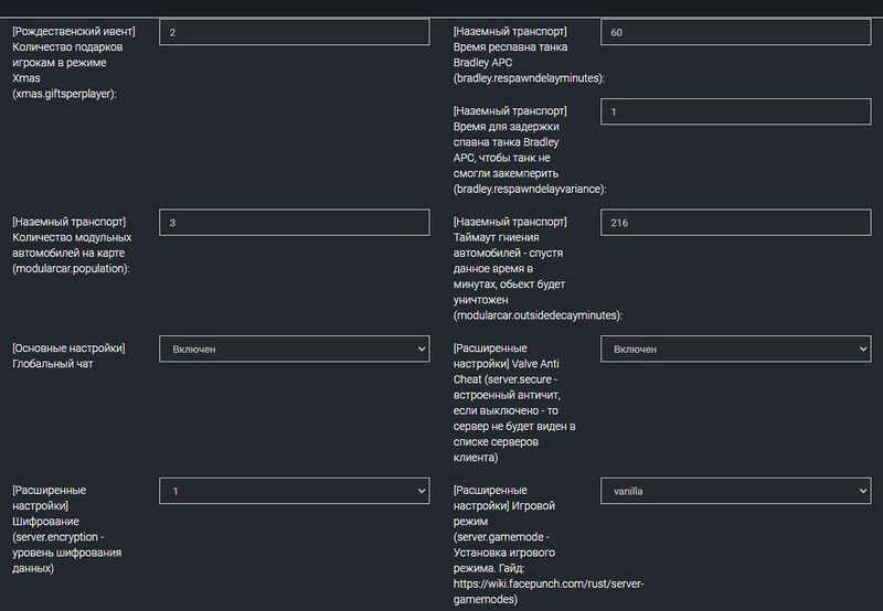 Файл:Настройка сервера rust 9.jpg