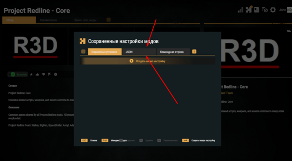 Вкладка «JSON»