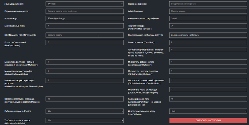 Файл:Renown-settings-overview.png
