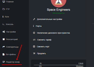 Se-open-config-editor.png