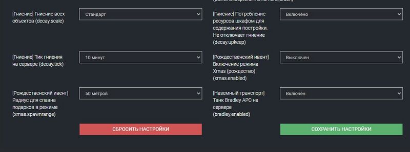 Файл:Настройка сервера rust 12.jpg