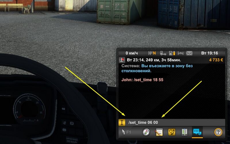 Файл:Kak pomenyat vremya2 na server ets2 ats.jpg