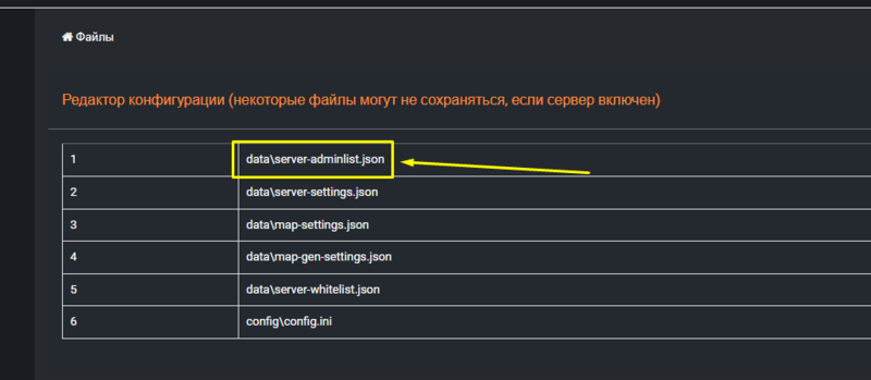 Файл:Factorio-config-editor-tab open admin.png