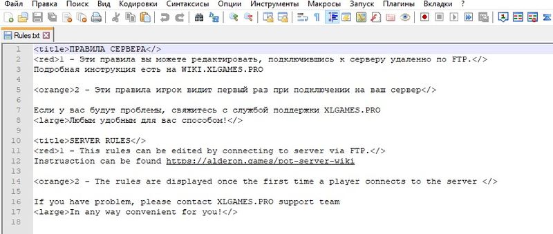 Файл:POT-ServerRules4.jpg
