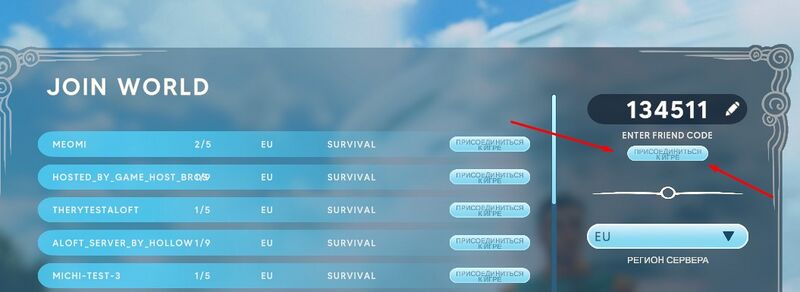 Файл:Press join to aloft server game button.jpg