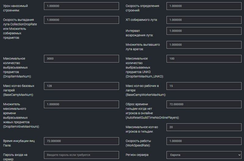Файл:Palworld wiki8 как настроить сервер.jpg