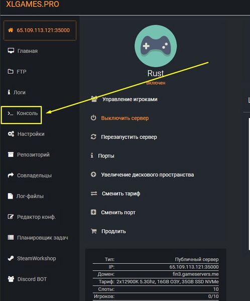 Файл:Rust консоль 1.jpg