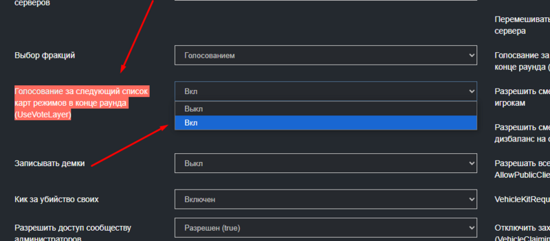 Файл:Server cfg vote old.png