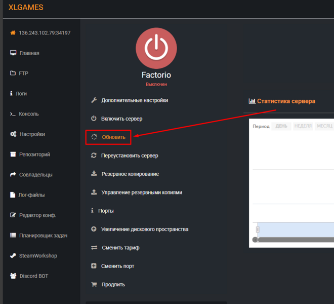 Файл:Update server button.png