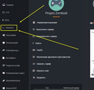 Project zomboid konsolnye komandy otkryt konsol.jpg