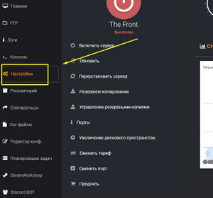 Thefront открыть вкладку настройки.jpg