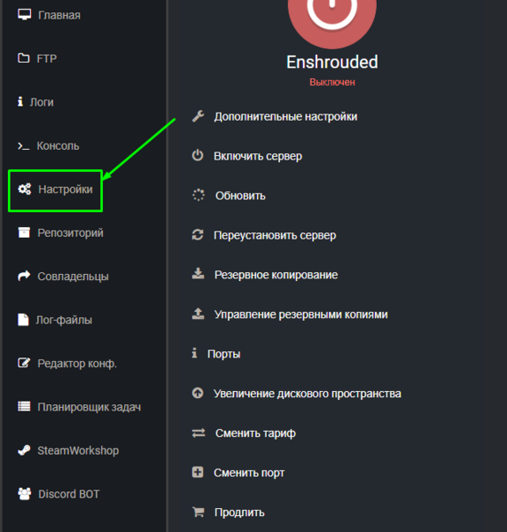 Файл:Enshrouded-open-settings-tab.png
