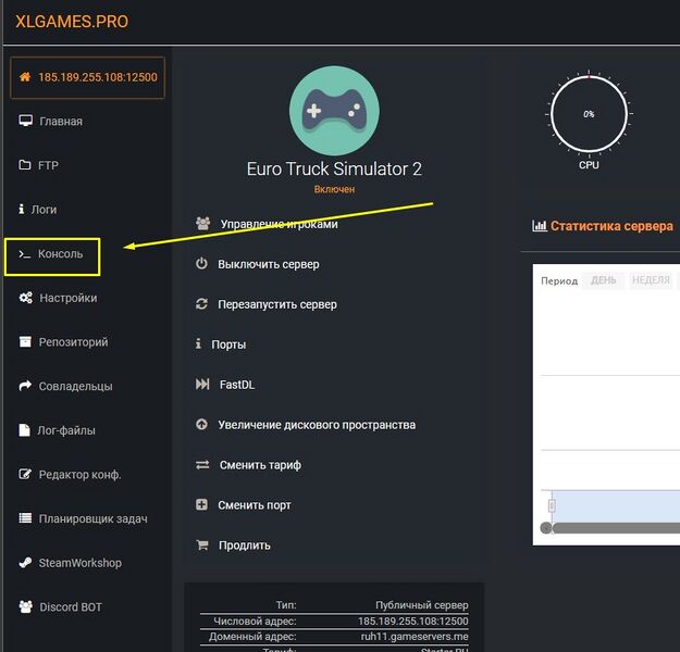 Файл:Kak zayti na server ets2 ats 1.jpg