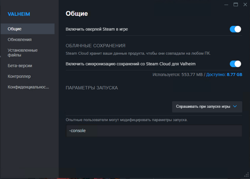 Файл:Valheim kak stat adminon new 2.png