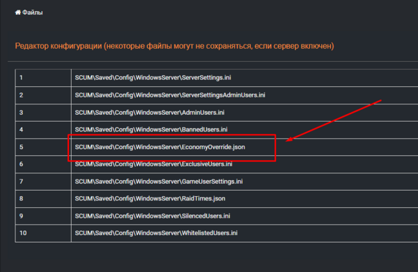 Файл EconomyOverride.json