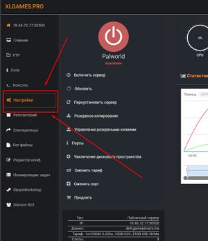 Palworld wiki4 открыть вкладку настройки.jpg
