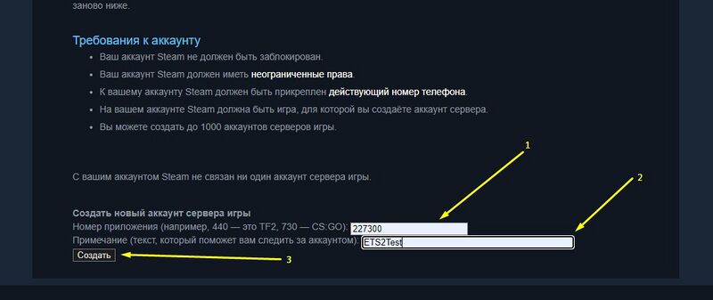 Файл:Kak poluchit token1 ets2 ats.jpg