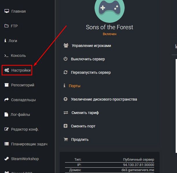 Файл:Открыть вкладку настройки Sons of the Forest.jpg