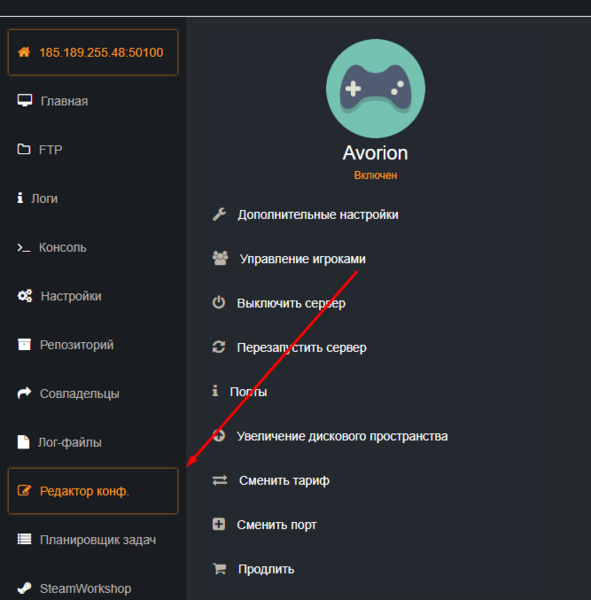 Файл:Avorion config editor tab.png