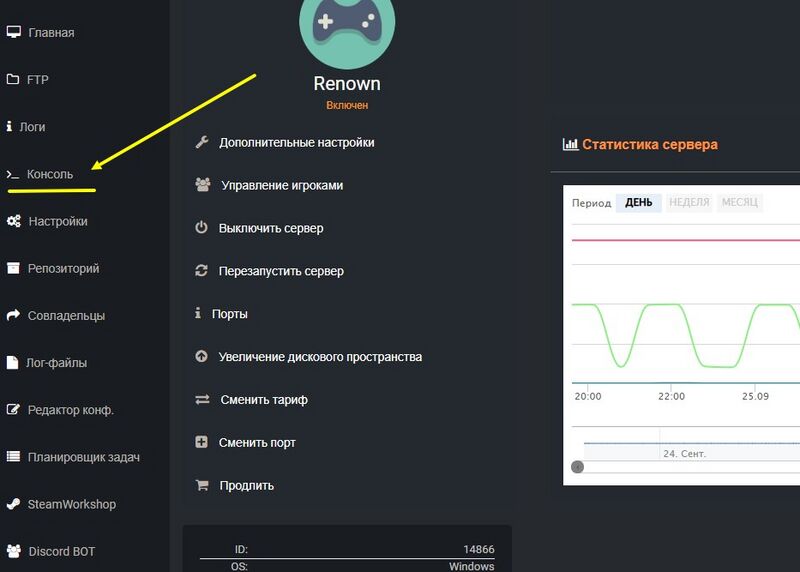 Файл:Renown-open-console-tab.jpg