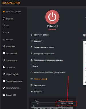 Palworld wiki2 айпи порт сервера.jpg